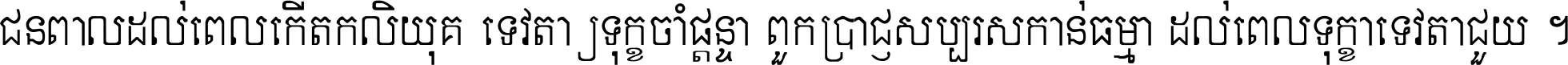 CiC_KhmerL1