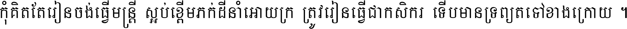 Aksor Khmer