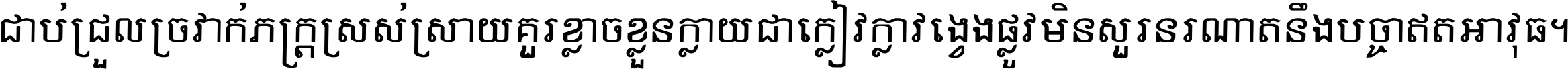 Kampot gras chhor