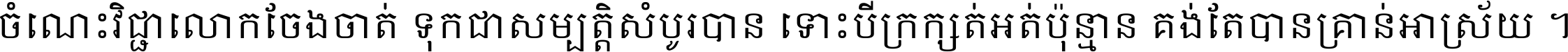 Khmer SBBIC System
