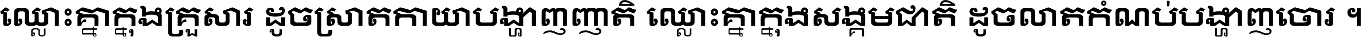 Khmer UI Bold