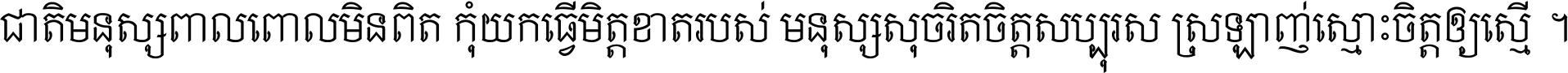 Khmer Pen Chantrea