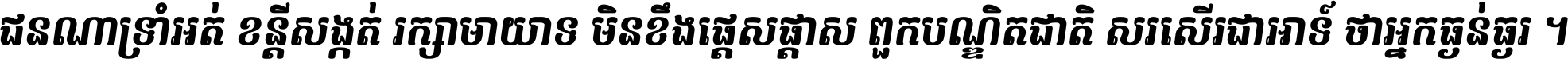 Romnea Italic