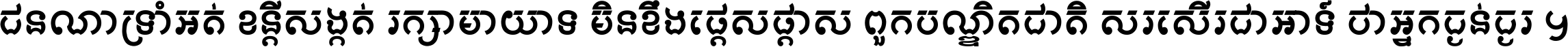 Khmer Pen Kang Bold
