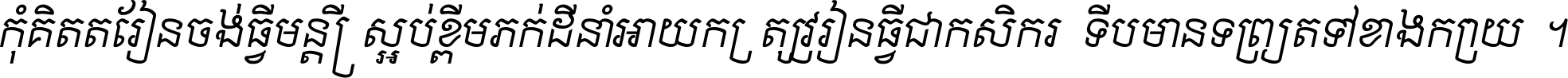 Kh-KohRongSL