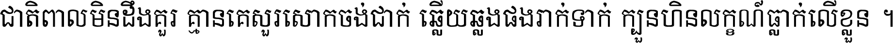 Kh-Srok Khleang