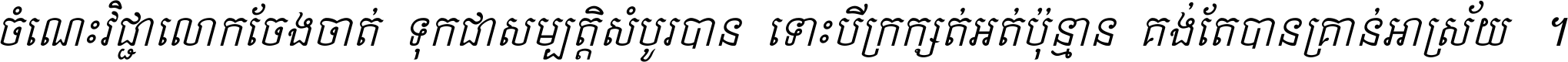 Khmer Mondulkiri Italic