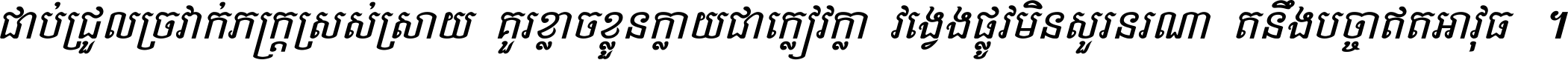 Khmer Mondulkiri Bold Italic