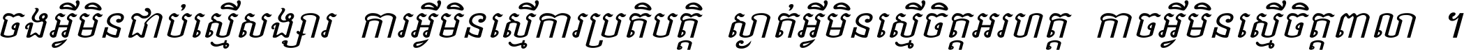 Khmer Busra Italic