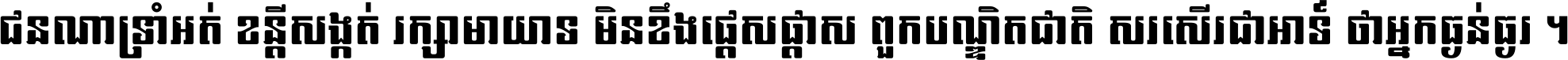 Kh Baphnom Meng Tuon