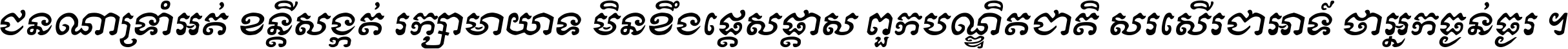 Kh Baphnom_Old Stye Italic
