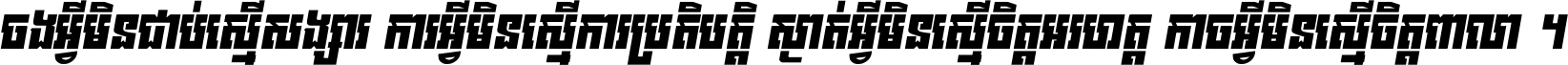 Kh Baphnom Jrung Thom Italic