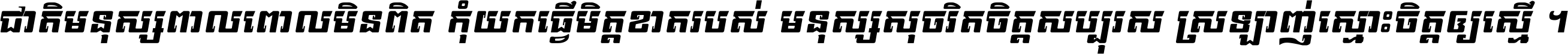Kh Baphnom 016 TrongKhla Italic
