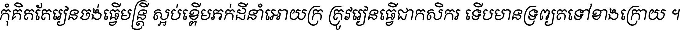 Kh Baphnom Dang Chenda Italic