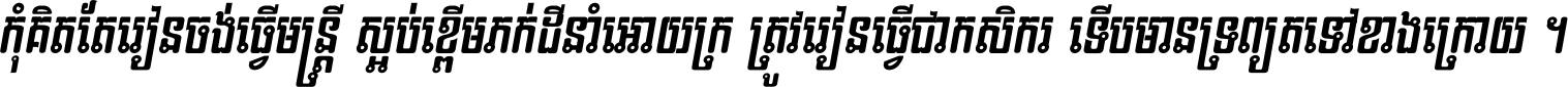 Kh Baphnom 010 TeakPiseth Italic