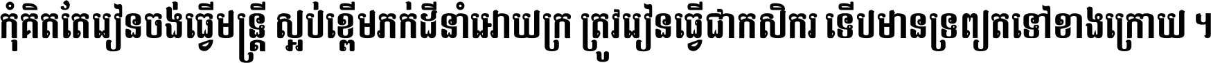 Kh Baphnom 012 SokNa