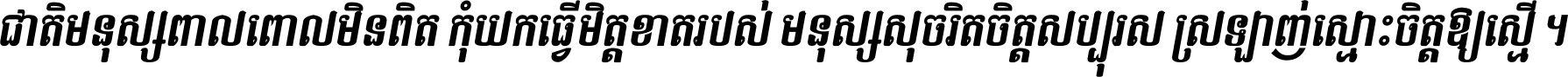 Kh Baphnom 012 SokNa Italic