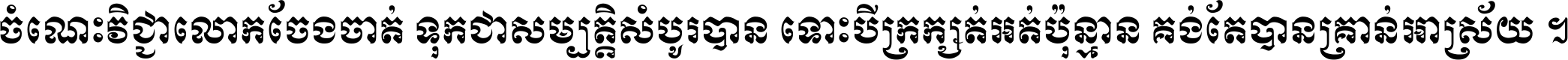 Khmer HUYSAVY R Bold