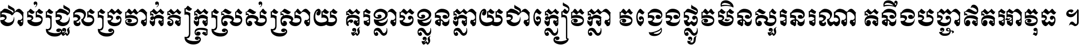 Khmer HUYSAVY R Bold