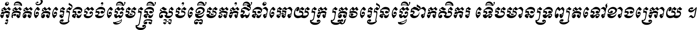 Khmer HUYSAVY R Bold Italic