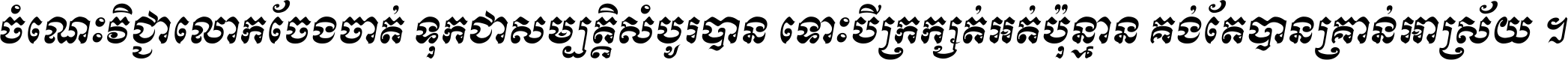 Khmer HUYSAVY R Italic
