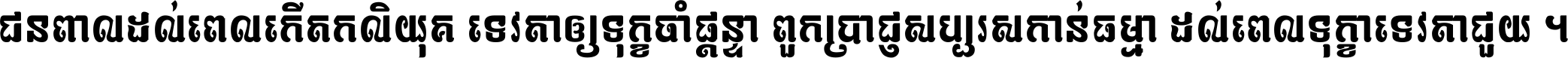 Kh Baphnom 026 Theany