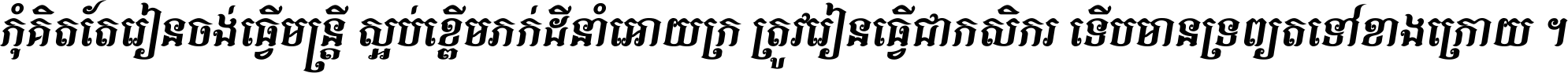 Kh Baphnom 034 Meng Nary Italic