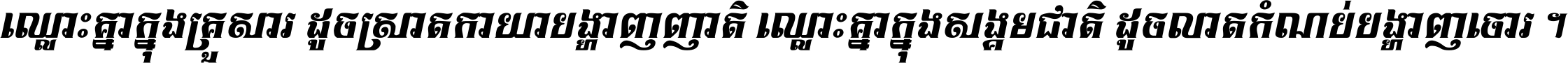 Kh Baphnom 05 Dang Sophea Italic