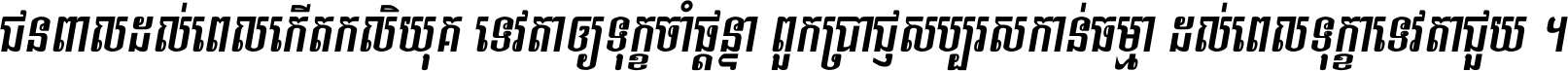 Kh Baphnom Dang Kanha Italic