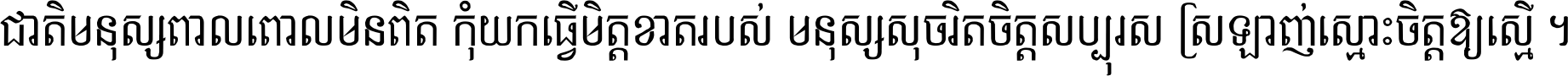 Kh Baphnom Prak Regular