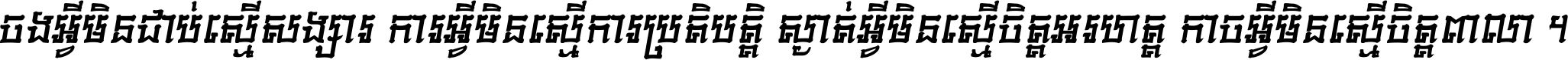 Kh Baphnom_Style Italic