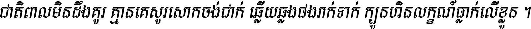 Kh Baphnom Chhuoktip New Italic