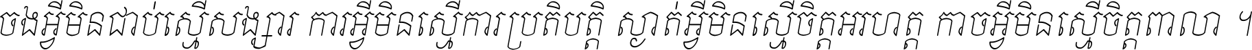 Kh Baphnom Small Style Italic