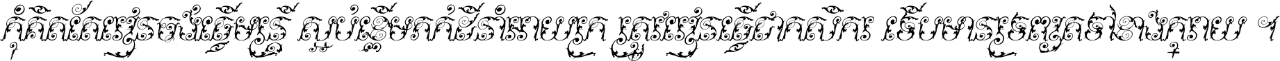 កុំ​គិត​តែ​រៀន​ចង់ធ្វើ​មន្ត្រី ស្អប់​ខ្ពើម​ភក់ដី​នាំអោយ​ក្រ ត្រូវ​រៀន​ធ្វើ​ជា​កសិករ ទើប​មានទ្រព្យ​ត​ទៅ​ខាង​ក្រោយ ។