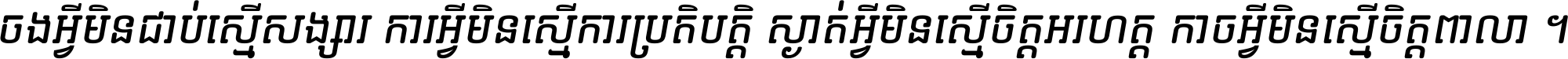 Kh Chheurkach Baphnom Italic Italic