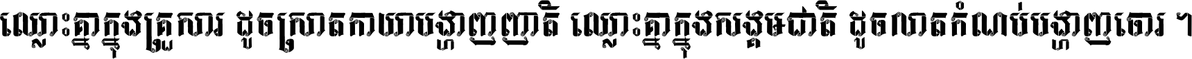 Khmer P Romchek4