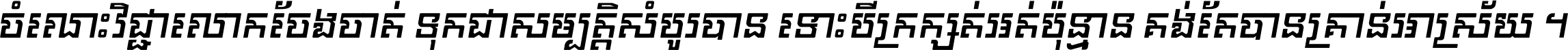 Kh Baphnom 013 SrokSre Italic