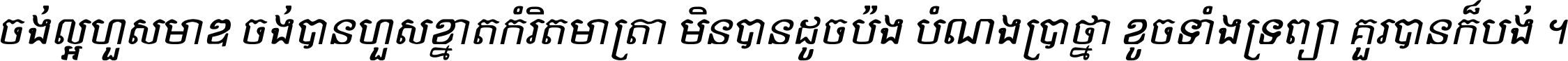 Kh Kampot Gras Chhor Italic