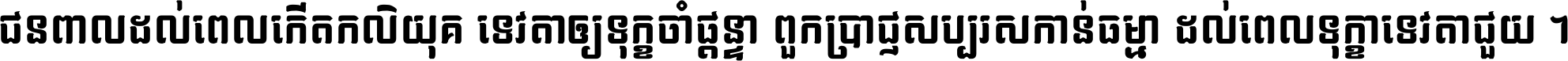 Kh Baphnom 023 ChanThou