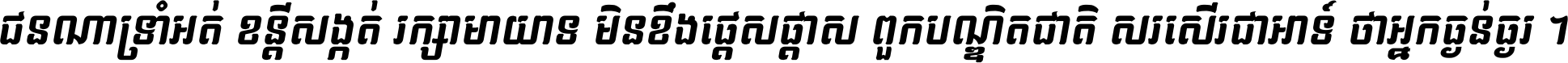 Kh Baphnom 023 ChanThou Italic