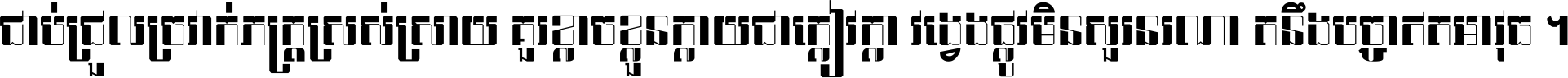 Kh Baphnom_Sinsisamouth1