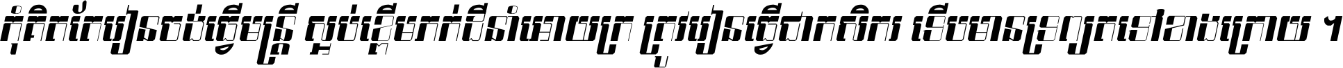 Kh Baphnom_Sinsisamouth1 Italic