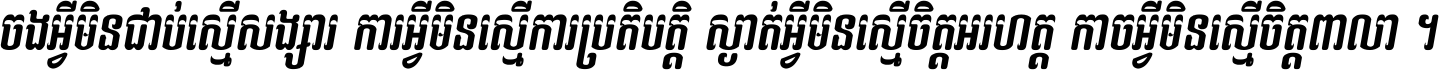 Kh Baphnom_BroSre Italic