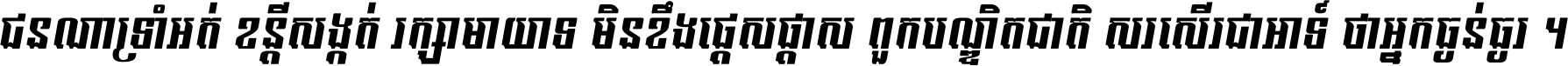 Kh Baphnom 017 EmEng Italic Italic