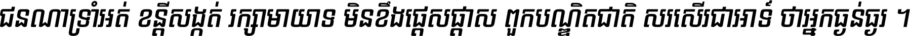Kh Baphnom 019 KokSandek Italic