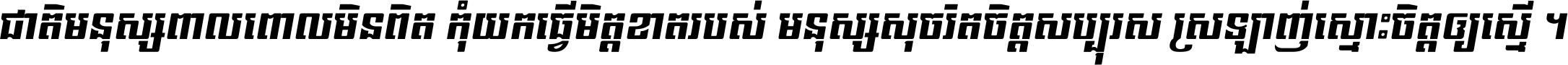 Kh Baphnom 020 MengSotin Italic