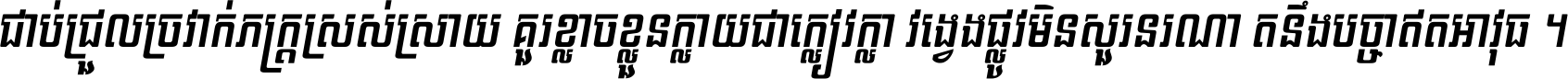 Kh Baphnom 03 MengSamorn Italic