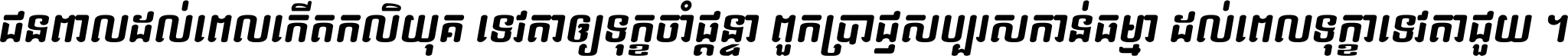 Kh Baphnom 06 Veal-Sbouv Italic