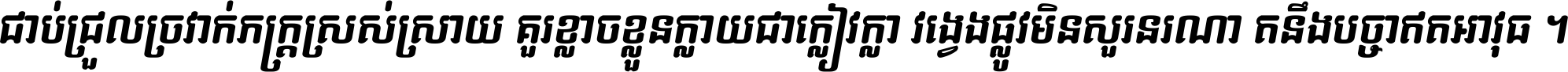 Kh Baphnom 08 RongDomrey Italic