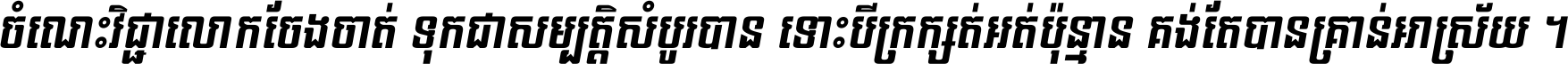 Kh Baphnom 14 February Italic